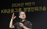 양종희 KB금융그룹 회장 "머니무브·생산적금융은 기회…고객 중심 AI 전면 재설계" 주문