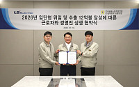 LS일렉트릭, ‘임단협 무교섭’ 타결 쾌거…미래 성장에 집중