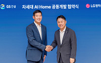 LG전자, GS건설과 차세대 AI홈 공동개발⋯B2B 사업 확대