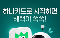 하나카드, 유료 AI 30종 한 번에 쓰는 ‘AI스마트팩’ 선봬
