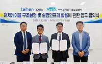 대한전선, 명지대와 해저케이블 구조 성능검증 협력…기술 경쟁력 강화