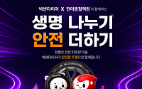 넥센타이어, 헌혈 참여 고객에 타이어 렌탈 혜택…최대 6만원 상품권 지급