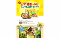 오뚜기, ‘열려라~ 참깨 동굴’ 이벤트 개최