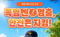온열질환자 7~8월 집중… 소방청, 폭염 지속에 "야외활동 자제 등 예방수칙 준수해야"