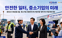 중진공·KB금융, 산업안전 지원기업 점검…950개사 연계