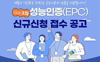 한유원, 성능인증제도 3차 접수…24일까지 신청