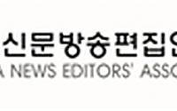 편집인협회기금, 2026년 석좌교수 공모…1년간 3000만원 지원