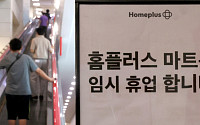 메리츠·MBK, 2000억 DIP 극적 합의에도…'파산 기로' 홈플러스 갈 길 멀다