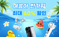 알리익스프레스, 여름 시즌 겨냥해 대규모 할인전