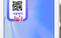 서울사랑상품권 결제 간편해진다…서울시, 토스 단말기 화면 QR 표출 지원