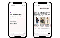 LF몰, AI 쇼핑 에이전트 '스타일톡'으로 대화형 쇼핑 시대 연다