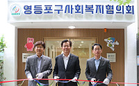 롯데홈쇼핑, 영등포구 반찬 나눔 조리시설 ‘희망수라간’ 리모델링 개관