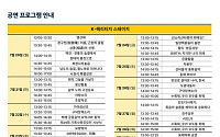 부산 세계유산위 ‘대한민국관’ 개관…K컬처 체험 프로그램 운영