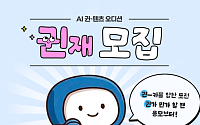 전남광주통합특별시, 시민참여 'AI 귄-텐츠 오디션' 개최