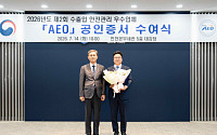 [BioS]셀트리온, 관세청 수출입 안전관리 최고등급 'AAA' 획득