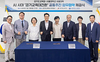 안민석, 서울대와 손잡았다…"AI가 하지 못하는 교육까지" 경기교육대전환 동맹