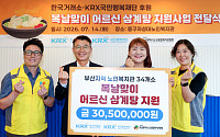 거래소, 부산 노인복지관에 삼계탕 후원…정은보 이사장 "건강한 여름나기 지원"