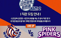 '신인감독 김연경 시즌2' 첫 직관 경기 개최⋯일정ㆍ신청 방법은?