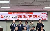 [현장에서] “‘집에서 마지막을 맞이하고 싶다’ 재가임종, 현실 될까”
