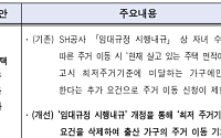 ‘최저주거기준 미달’ 삭제…서울시, 출산 가구 공공임대주택 이동 문턱 낮춘다