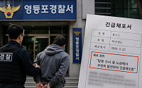 자수자 경찰서 밖 유인 체포…현직 경찰관 기소