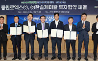 전북도, 민선9기 첫 투자협약…한솔케미칼·동원로엑스 1770억 투자