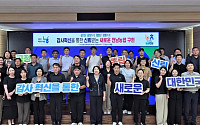 농협 전남검사국, 감사업무 컨퍼런스 개최