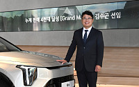 기아 김수곤 선임, 누적 판매 4000대 달성…'그랜드 마스터' 등극