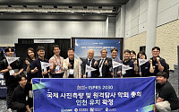 인천 송도, 2030년 사진측량·원격탐사 세계 최고 학술대회 품는다