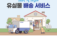 서울교통공사, 20일부터 '지하철 분실물 배송' 서비스