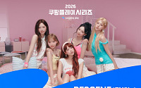 리센느, ‘쿠팡플레이 시리즈’ 하프타임 쇼 출격⋯대세 입증
