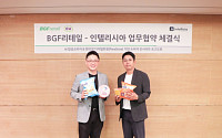 BGF리테일, 인텔리시아와 ‘AI 합성소비자’ 기술 도입 MOU