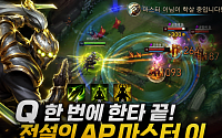 '롤 클래식' 하기 전 필독⋯그 시절 OP 챔피언ㆍ아이템 총정리 [이슈크래커]