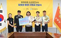 소방청·한국산업은행, 화재 피해 소상공인에 지원금 전달