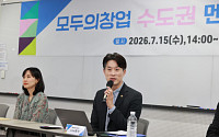 중기부, ‘모두의 창업’ 수도권 간담회…정보유출 재발방지 약속
