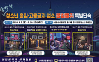 서울시, 룸카페·홀덤펍 등 청소년 유해업소 집중 점검 나선다