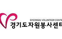 직원 30% 무더기 징계, 해고만 4명…경기도, '괴롭힘 신고 보복 논란' 자원봉사센터 정조준