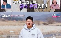 '나솔' 32기 상철, 옥순 아닌 정희 선택한 이유⋯"데이트 힘들어 쉬고파"
