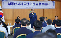 초고가 주택 기준 정한다…다주택 규제 완화는 빠질 듯