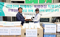 강원랜드, 경영진 주도 폭염 대비 ‘온열질환 예방 캠페인’ 전개
