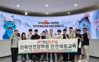 덕신EPC, 건축학과 장학생 대상 안전체험 교육 실시