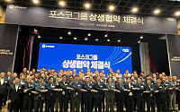 '10일 내 현금 지급' 꺼낸 포스코 그룹…5300개 협력사 상생 시동