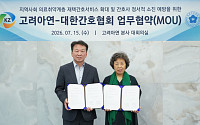 고려아연, 대한간호협회와 업무 협약 체결…지역사회 통합돌봄 강화 나서