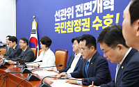 與 보완수사권 폐지 급제동…‘예외 인정’ 목소리 확산