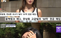 '홈즈' 효연, 제니·장원영 한남동 자가 언급..."연예인 친구들 부럽다"