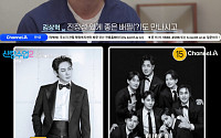 '신랑수업' 김상혁, 사업으로 대기업 연봉...이승철 깜짝 "나도 산 가방"