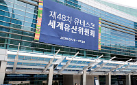 세계유산위원회, 부산 벡스코서 개막…한국, ‘유산 외교’ 중심 무대 우뚝