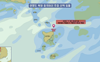 연평도 북방서 중국어선 추정 선박 침몰 신고⋯인명피해 없어