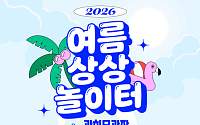 물놀이에 모래 놀이터까지… 여름 피서 '광화문 썸머비치'서 즐긴다