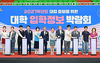 전북교육청 대입정보박람회 성료…3000여명 참여